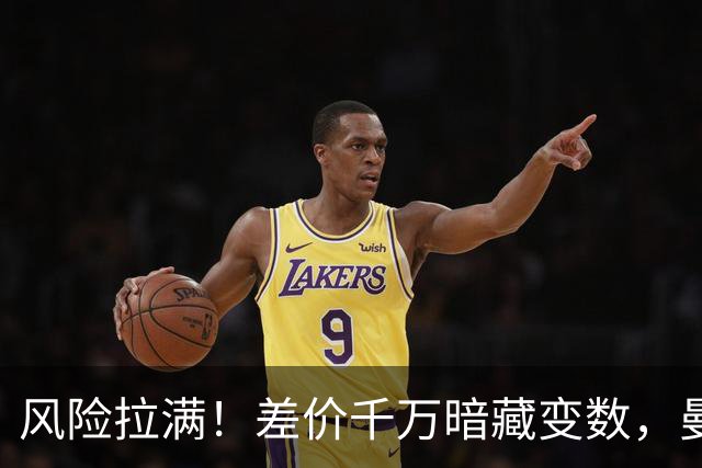 风险拉满！差价千万暗藏变数，曼城一出手国米转会算盘要落空